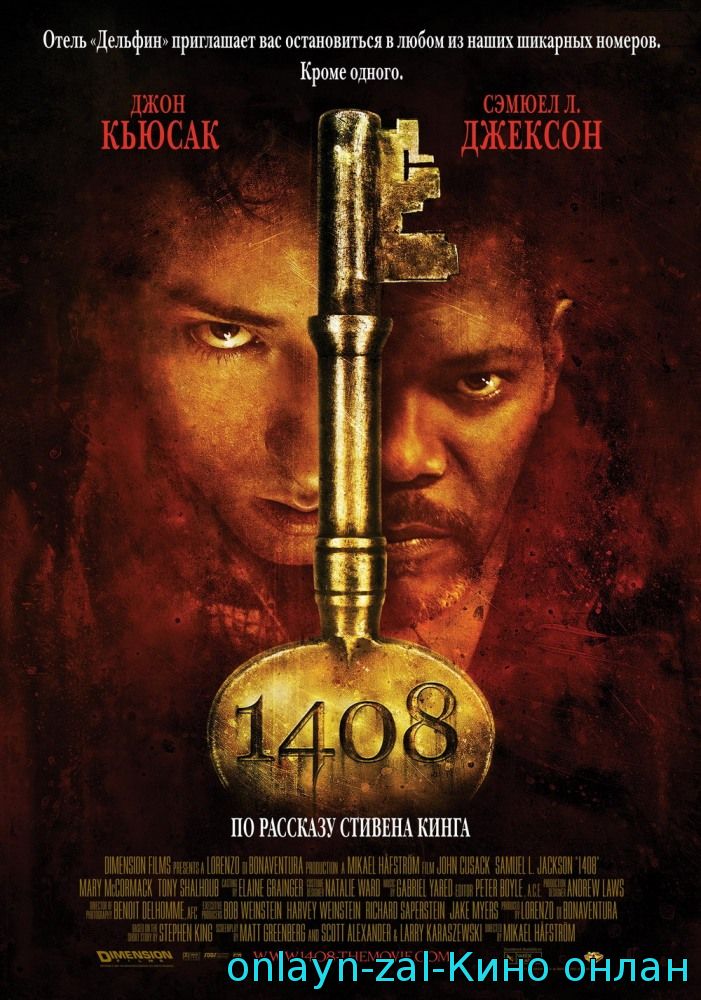 1408 (2007 год) смотреть онлайн
