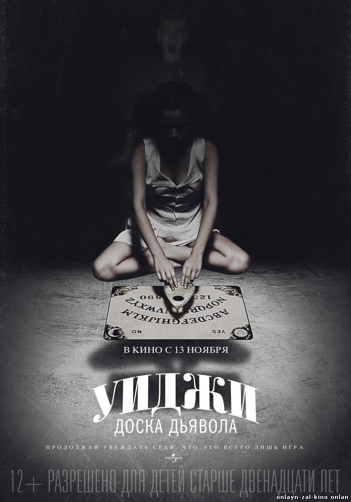 Уиджи: Доска Дьявола (Ouija) 2014 смотреть онлайн